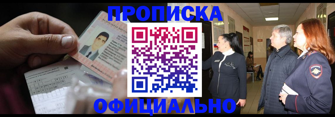 прописка паспорт в Выксе