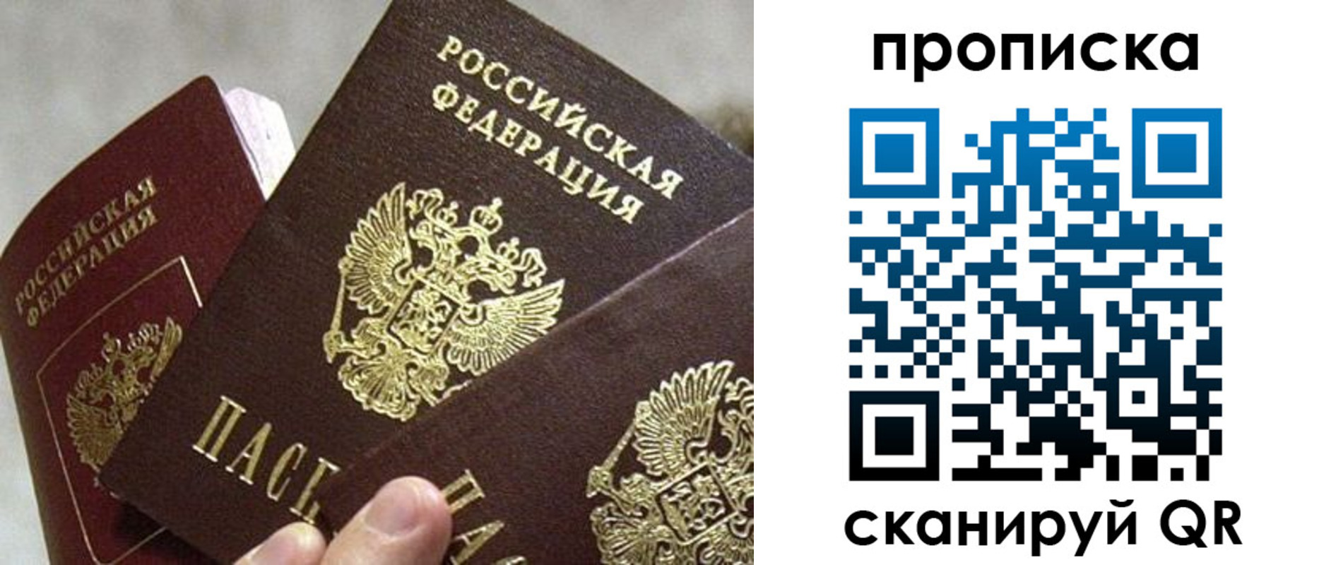 прописка 2025 в Выксе