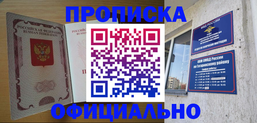 прописка штамп в Выксе